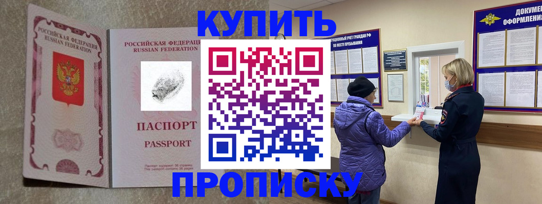 прописка от собственника в Белово