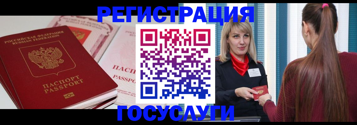 прописка 2025 в Белово