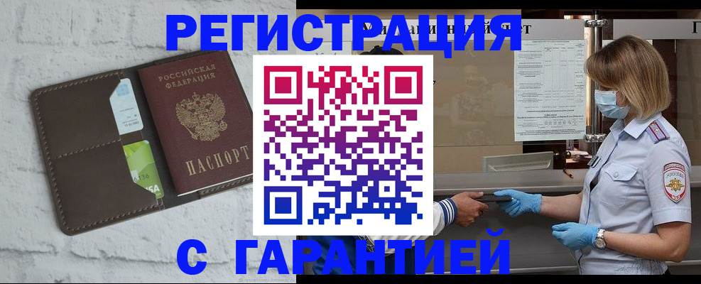 прописка регистрация в Белово