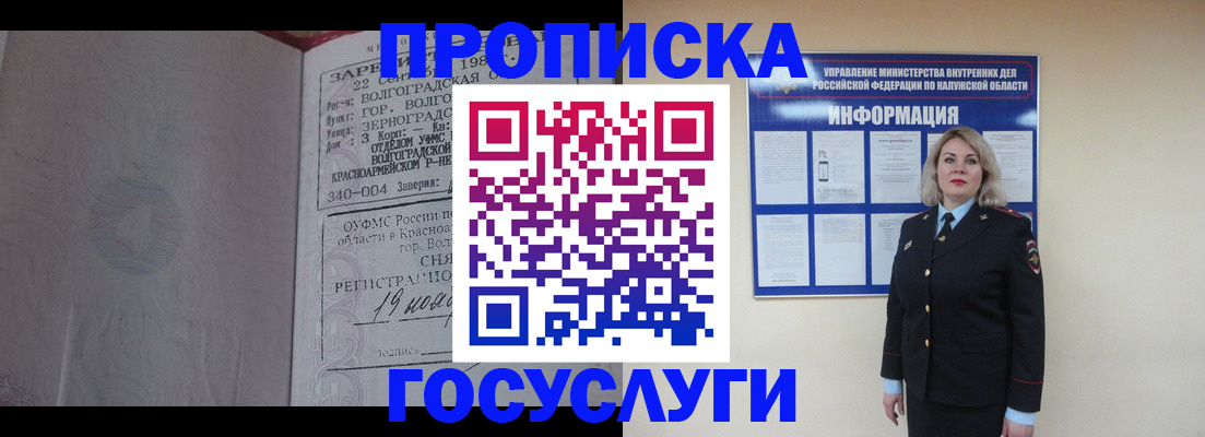 прописка для кредита в Белово